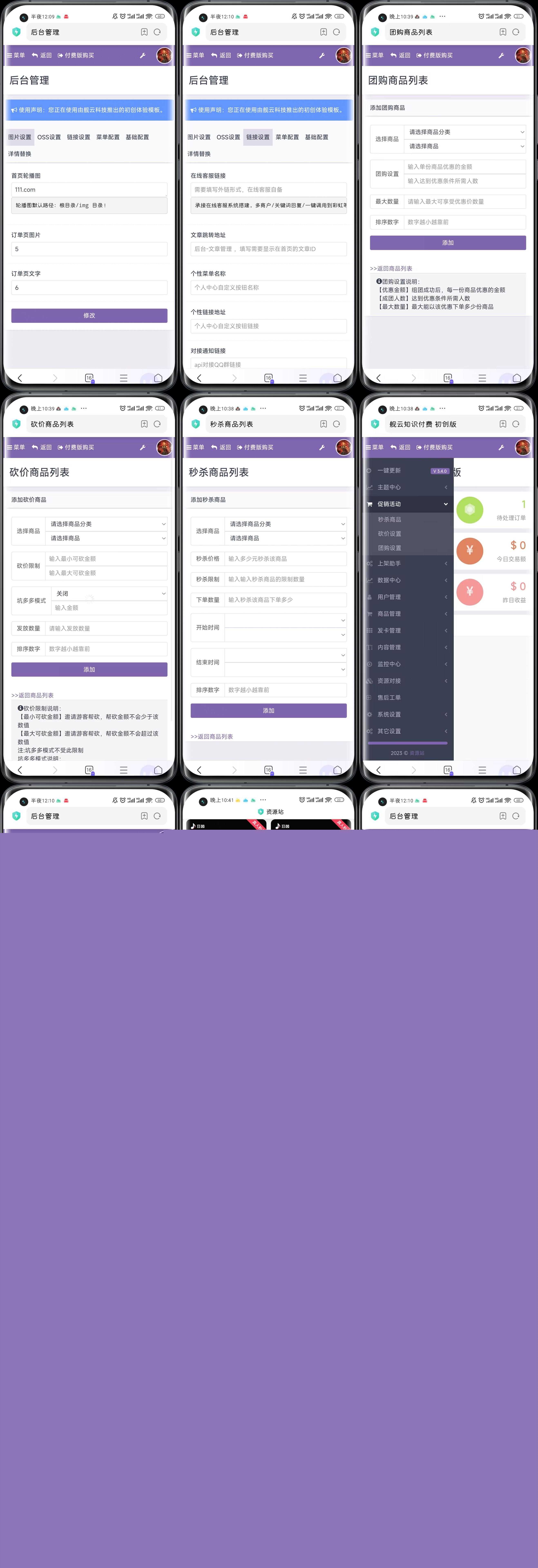 最新彩虹知识付费商城初创体验版V3.4.0 - 天能资源