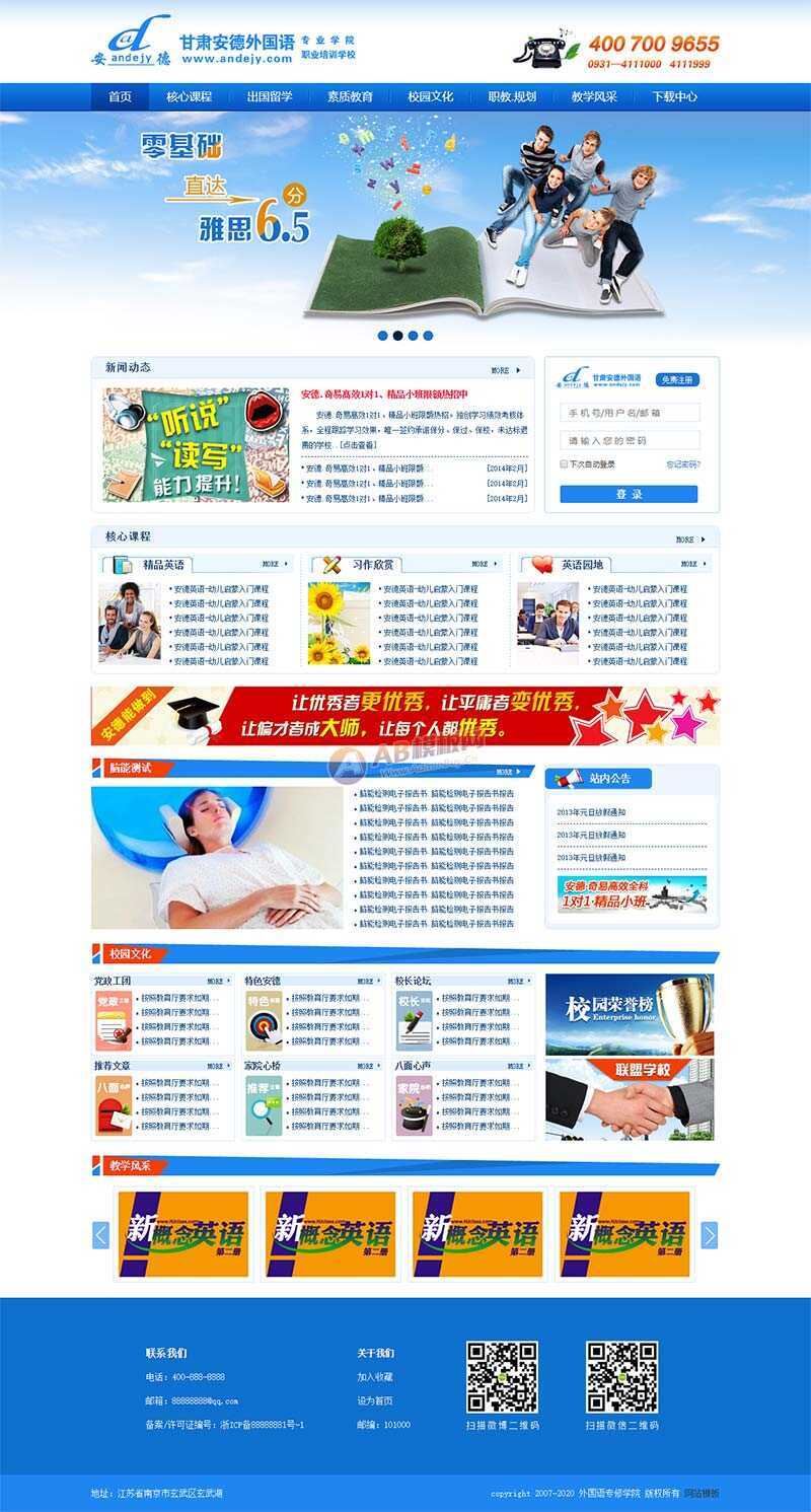 外国语专业培训学校官网html模板 - 天能资源