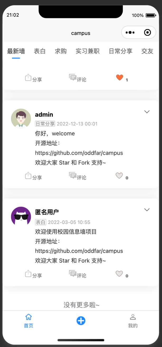 图片[14] - springboot简单的后台管理系统 快速开发毕设 案例表白墙仿微博UI布局 - 天能资源