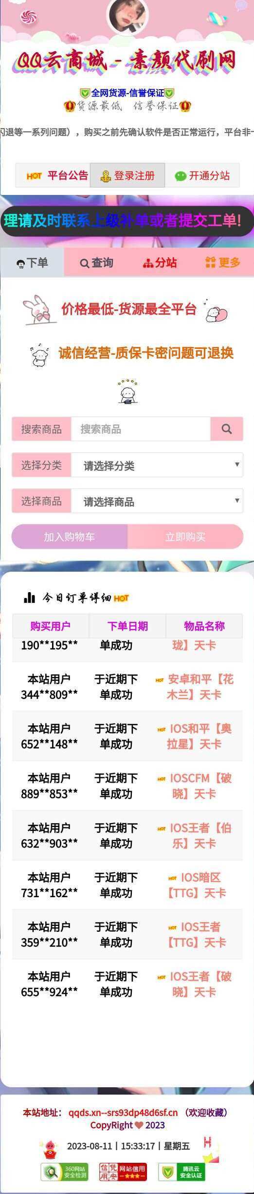 彩虹云商城简介模板素颜5首发免费分享 - 天能资源