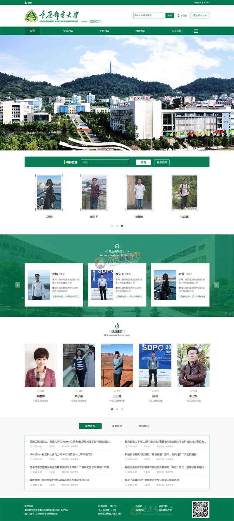 绿色通用的大学学校官网html模板 - 天能资源