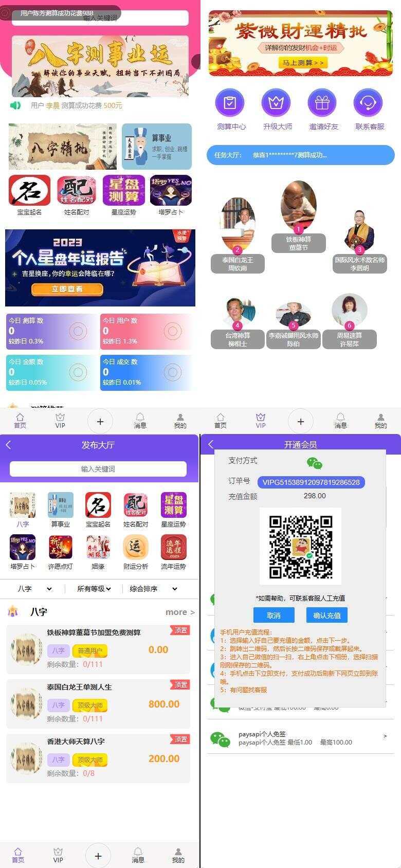 首发悬赏算命测算源码 - 天能资源