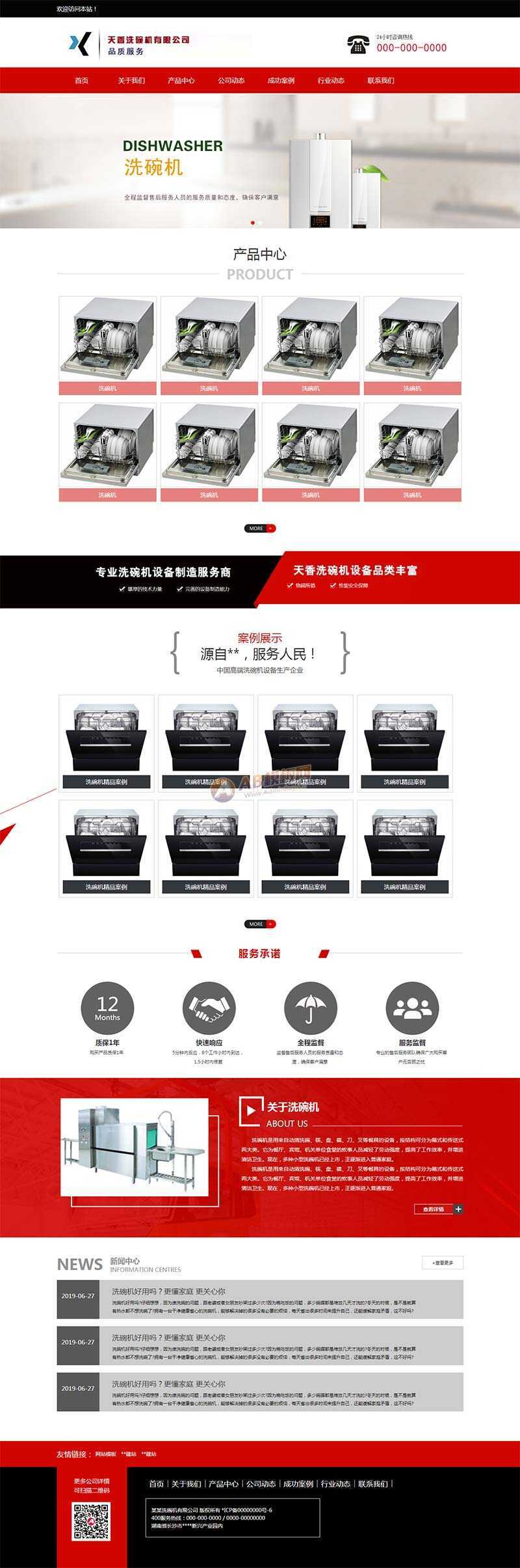 洗碗机设备制造公司网站html模板 - 天能资源