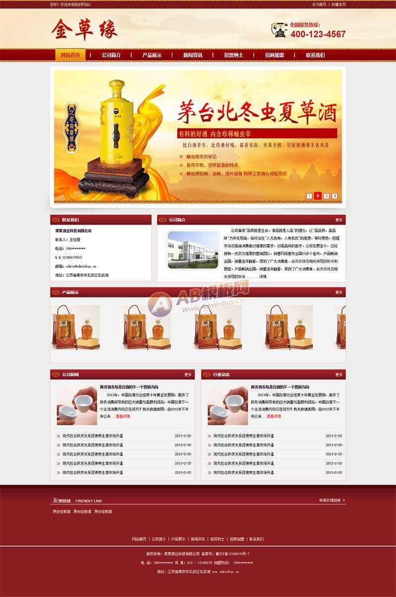 古典的酒业科技公司网站HTML模板 - 天能资源