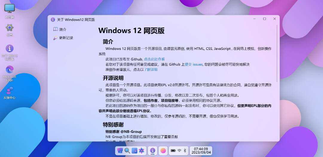巨硬的模拟版Windows12系统v7.3.4 html源码 - 天能资源