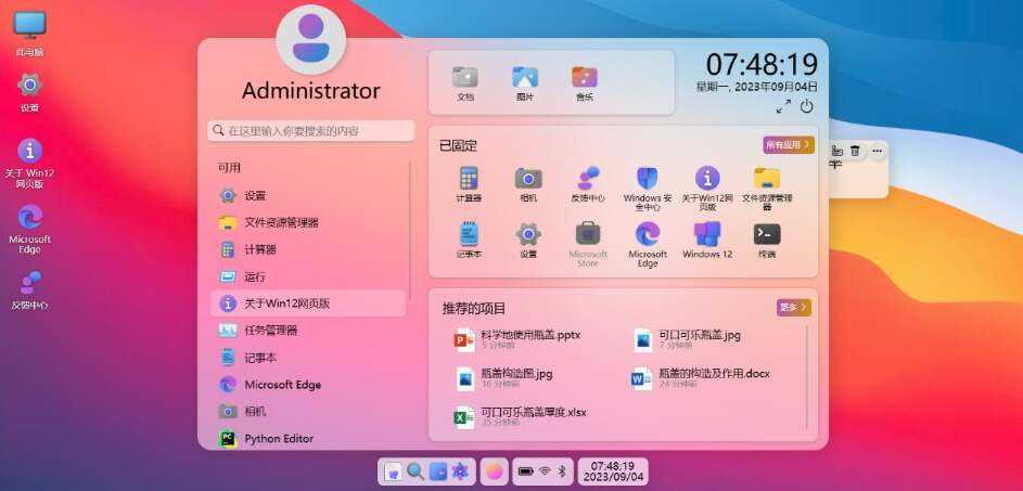 图片[6] - 巨硬的模拟版Windows12系统v7.3.4 html源码 - 天能资源