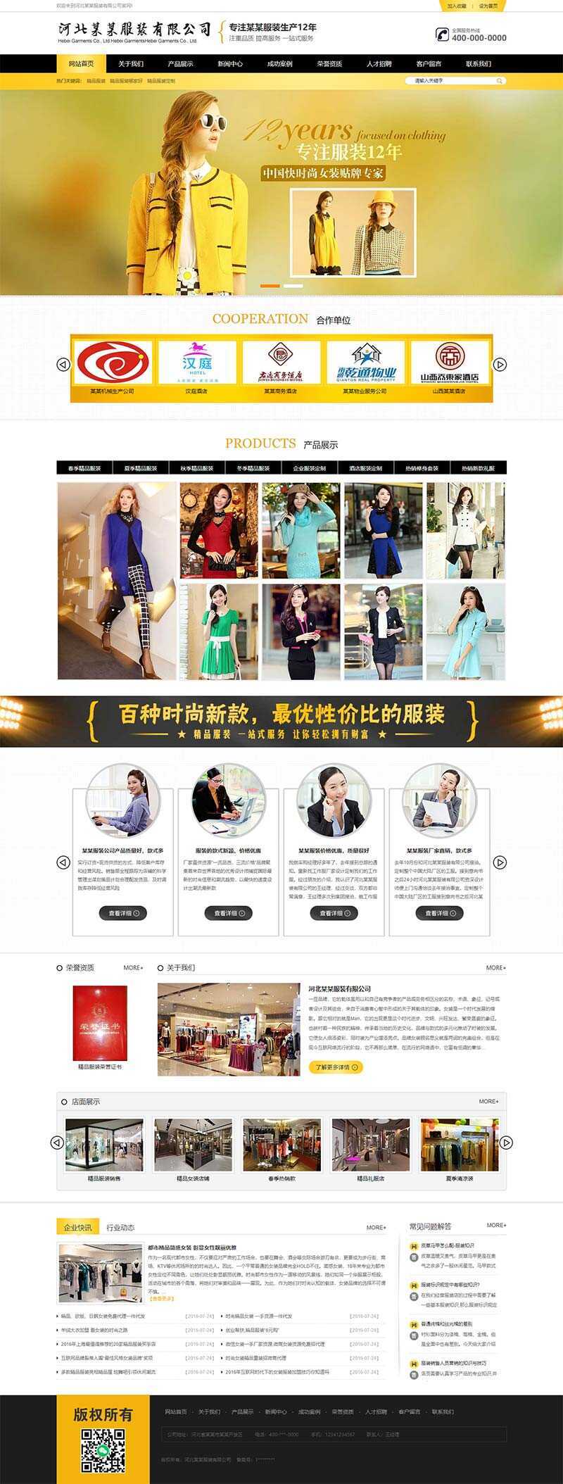 黄色品牌女装服装服饰类网站html模板 - 天能资源