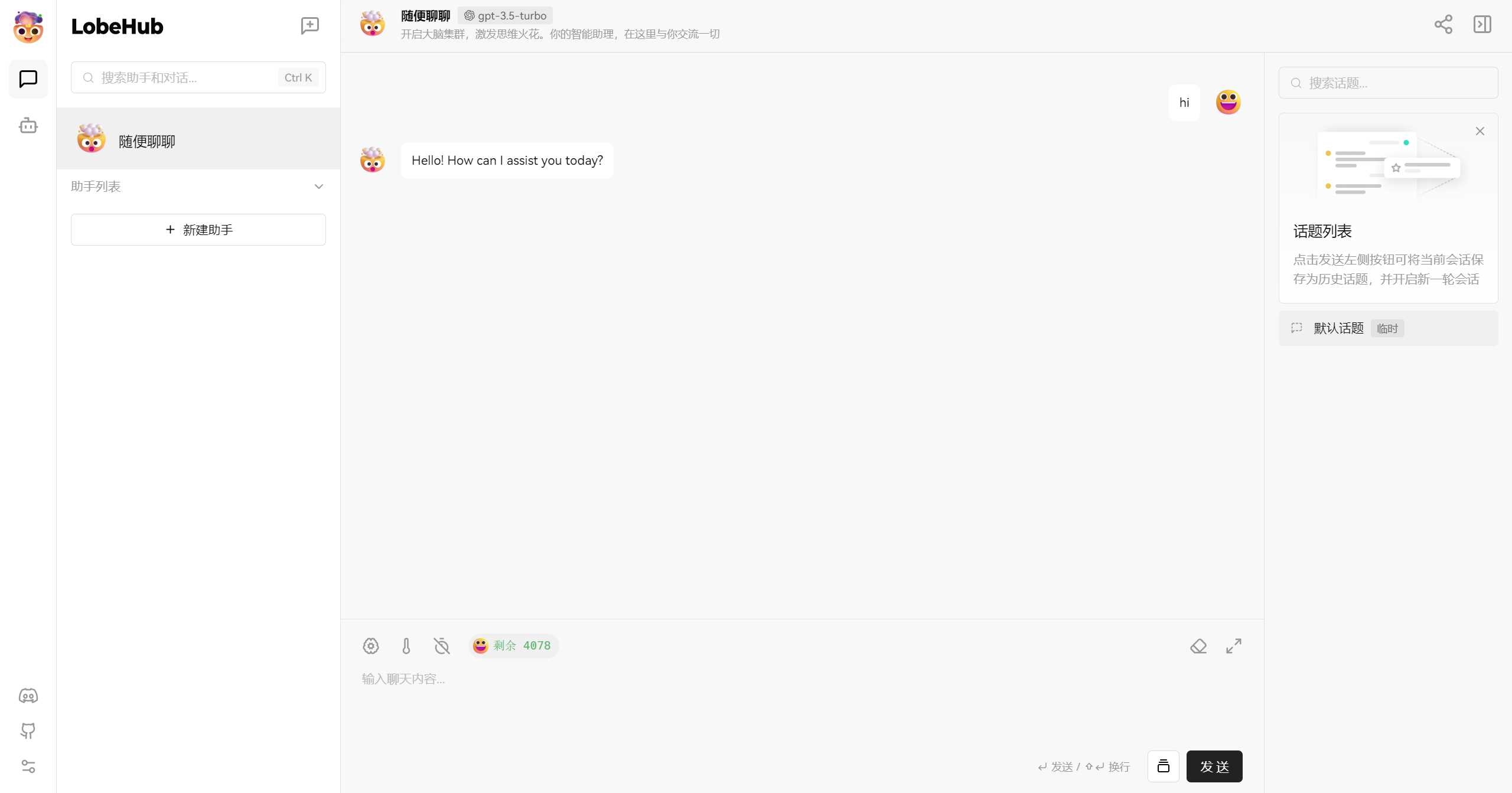 图片[2] - LobeChat 开源的的高性能 ChatGPT 网页应用程序 - 天能资源