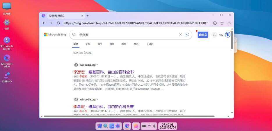 图片[7] - 巨硬的模拟版Windows12系统v7.3.4 html源码 - 天能资源
