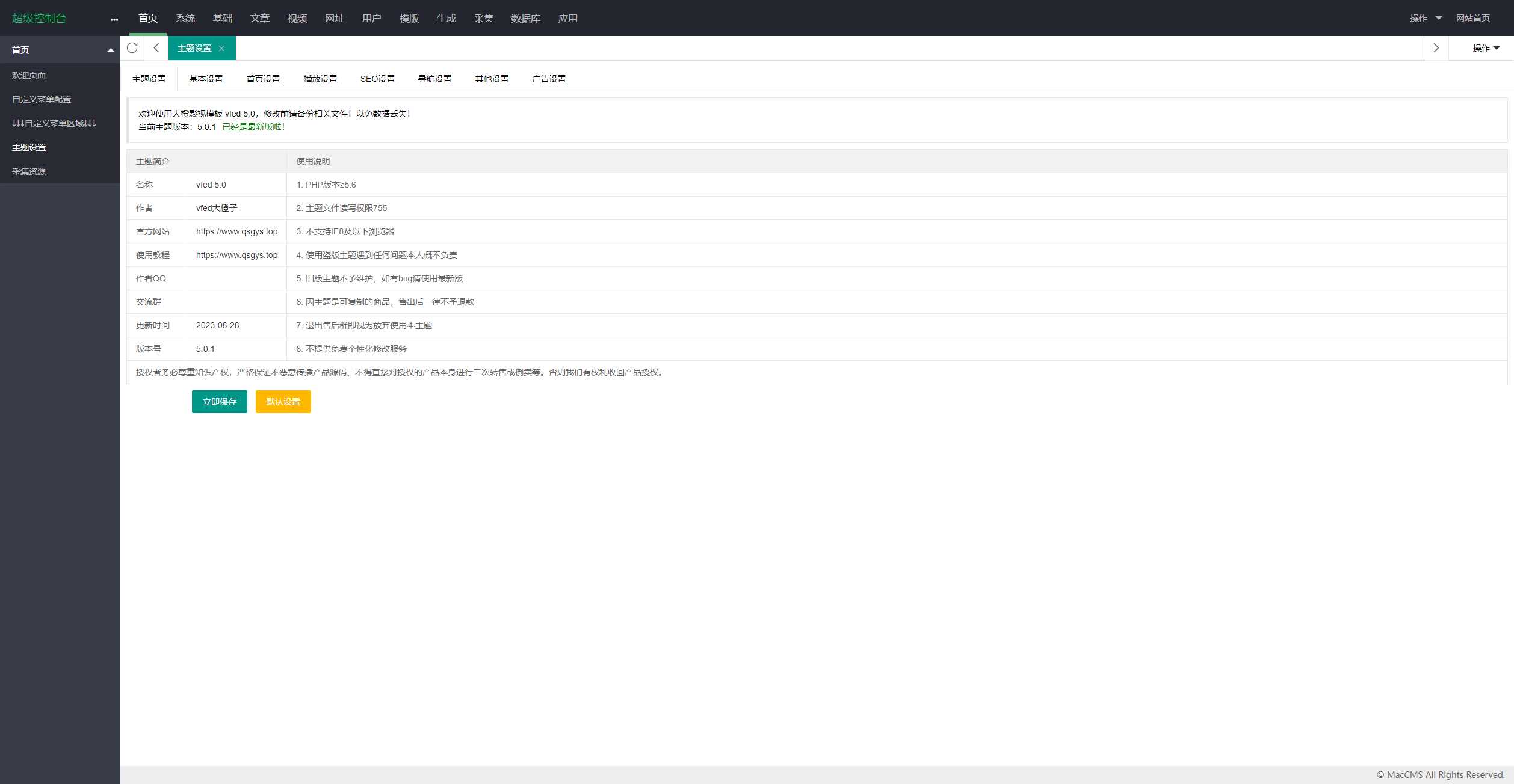 图片[5] - 首发大橙子vfed V5.0去授权完美破解主题 - 天能资源