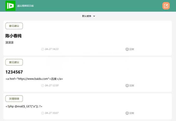带后台管理的留言源码开源版php源码 - 天能资源