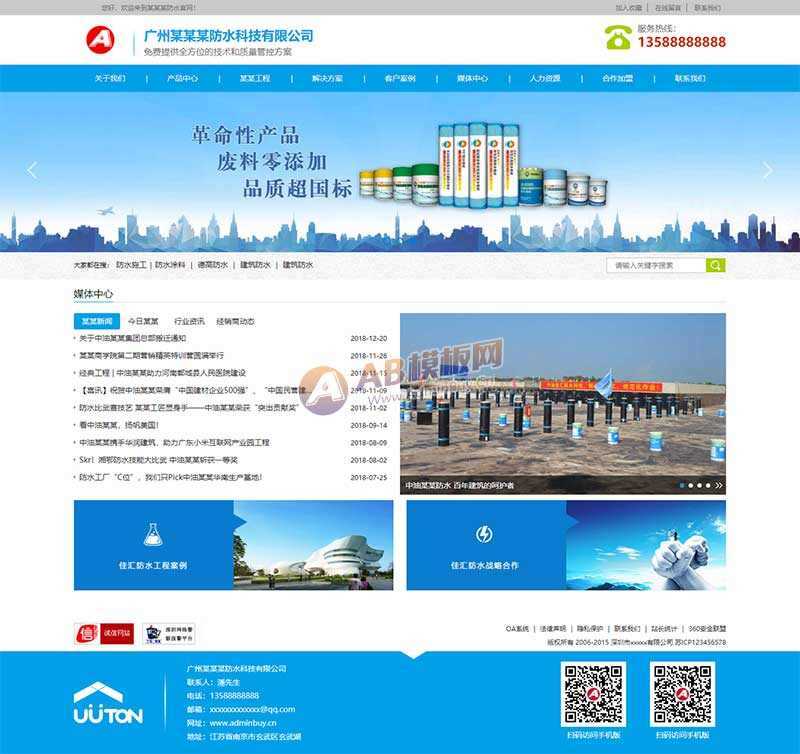 响应式仿水科技公司官网html模板 - 天能资源