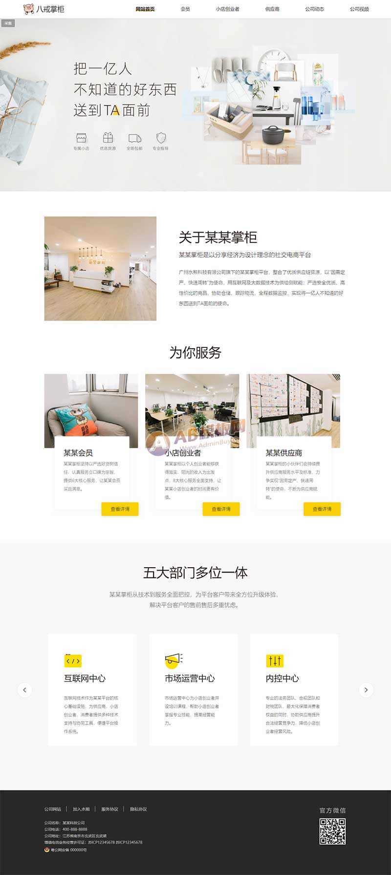 响应式互联网科技官网网站html模板 - 天能资源