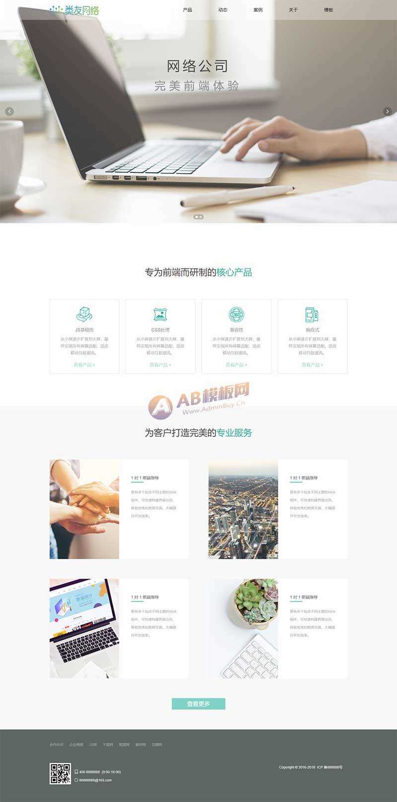 HTML5响应式网络开发公司网站html模板 - 天能资源