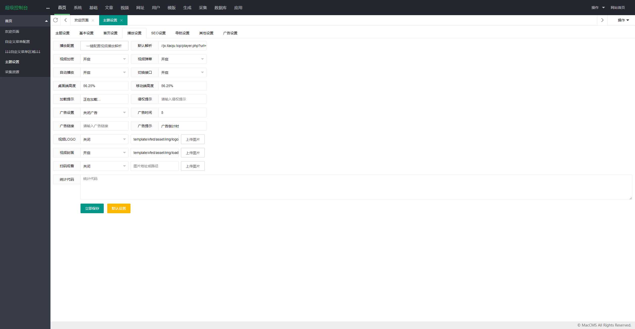 图片[4] - 首发大橙子vfed V5.0去授权完美破解主题 - 天能资源