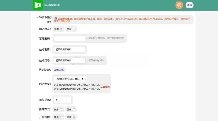 图片[2] - 带后台管理的留言源码开源版php源码 - 天能资源