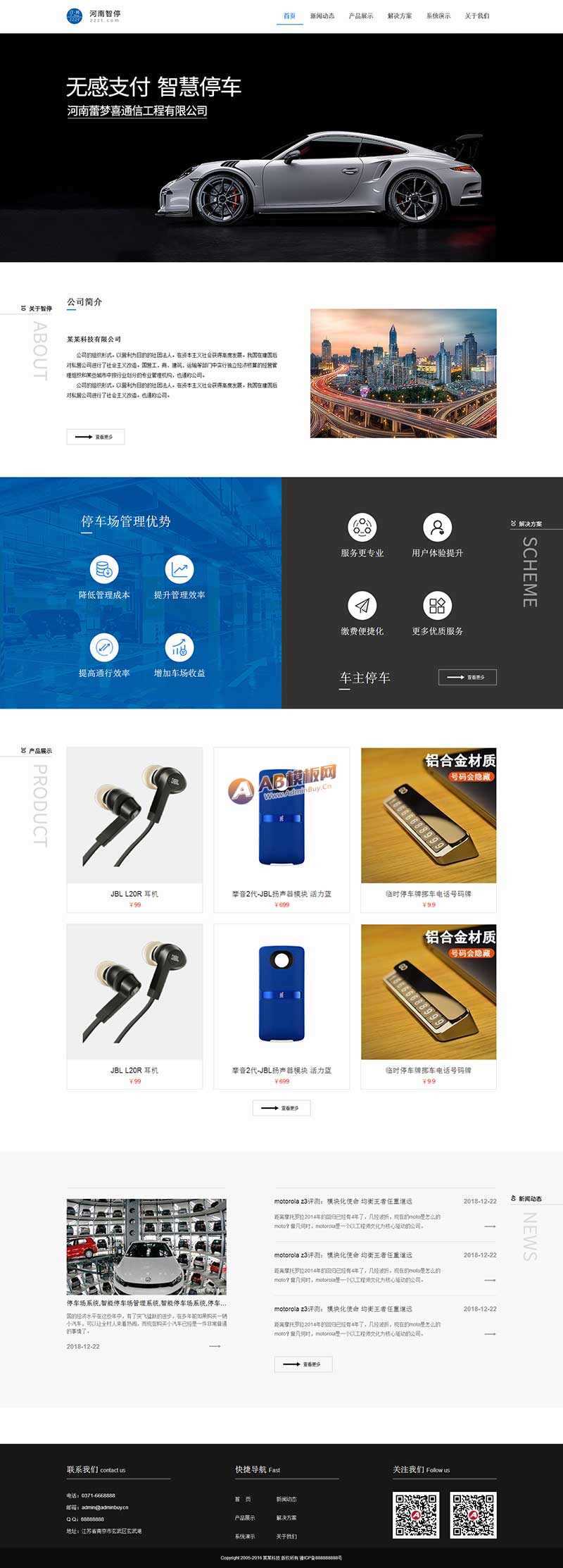 智能停车系统公司网站HTML模板 - 天能资源