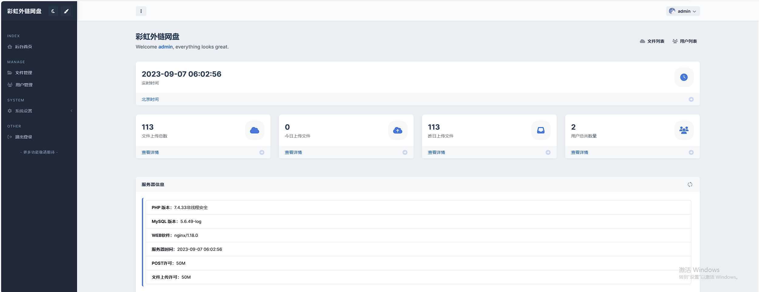 图片[7] - 全新UI彩虹外链网盘系统源码前后端美化模板 - 天能资源