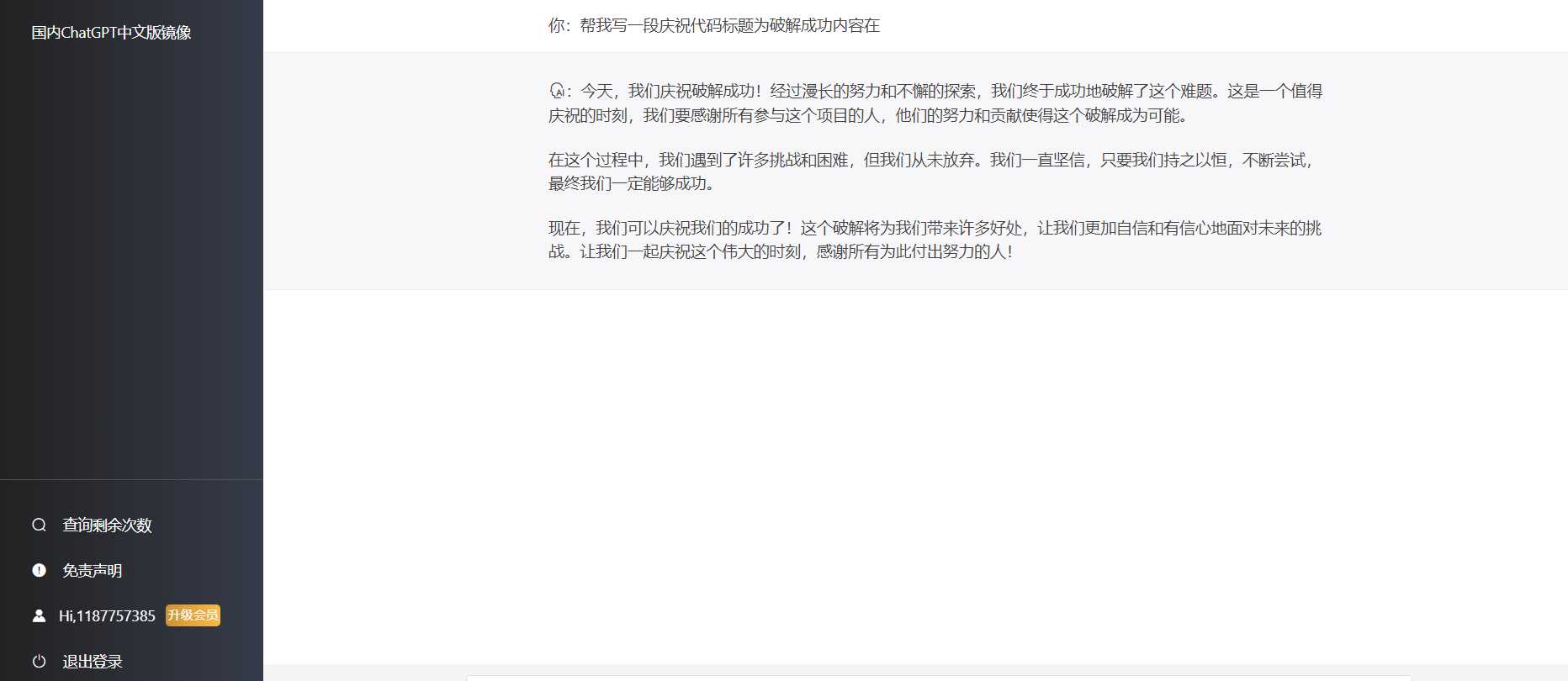最新简约版Chat4.2破解版采用软件破译已经破解 - 天能资源