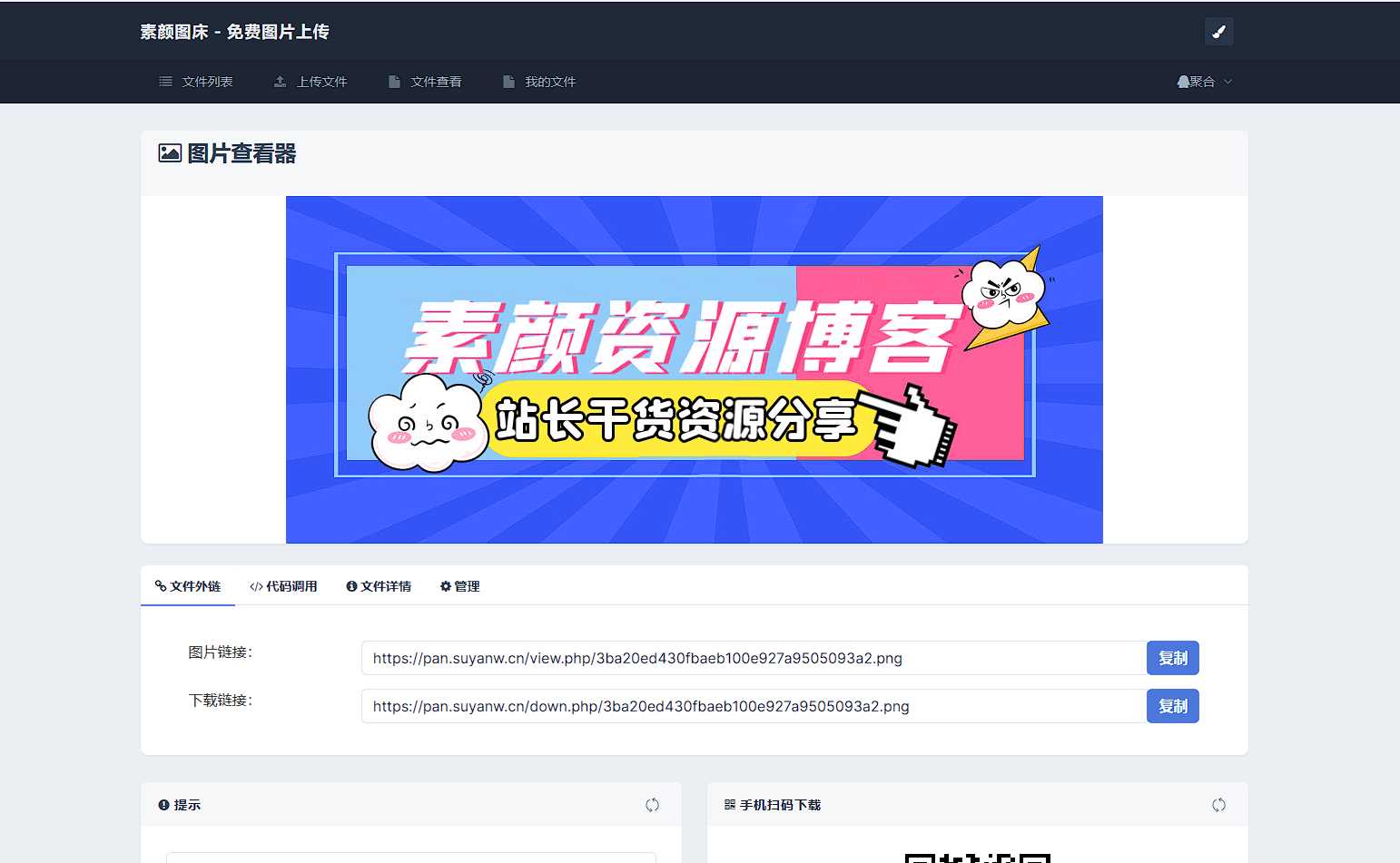 全新UI彩虹外链网盘系统源码前后端美化模板 - 天能资源