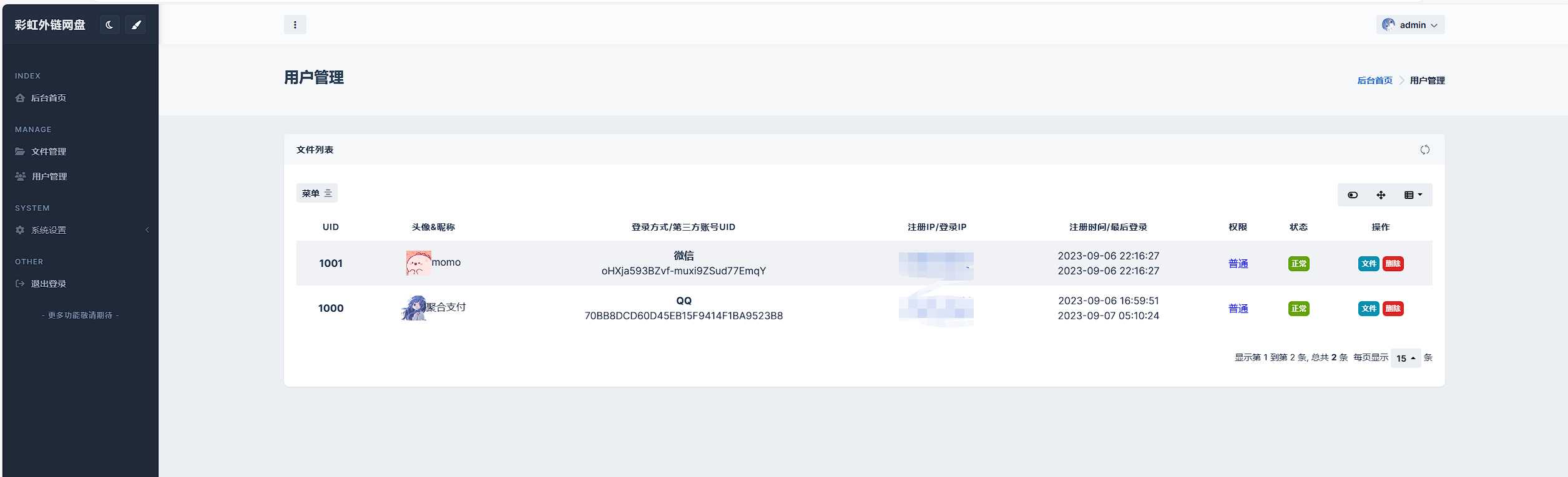 图片[6] - 全新UI彩虹外链网盘系统源码前后端美化模板 - 天能资源