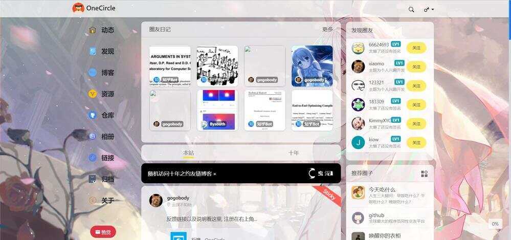 一个圈子OneclrleV4.0社交类圈子 typecho主题附教程 - 天能资源