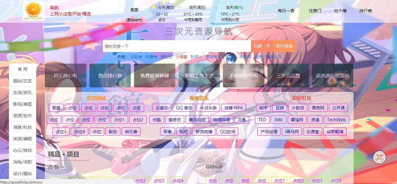 图片[2] - 精美网址导航及热点热搜影视排行榜源码 - 天能资源