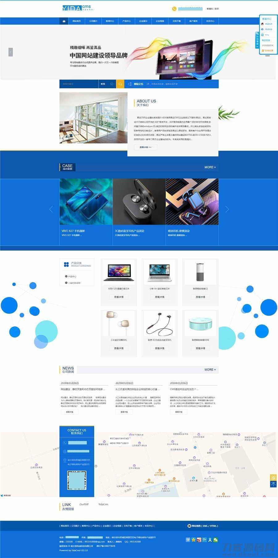 ASP源码 YidaCMS 网站管理系统源代码 - 天能资源