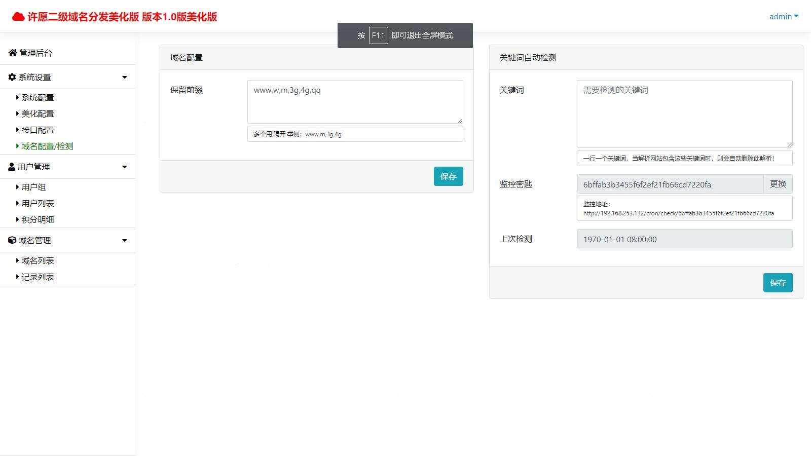 图片[2] - 许愿二级域名分发系统网站源码美化版 - 天能资源