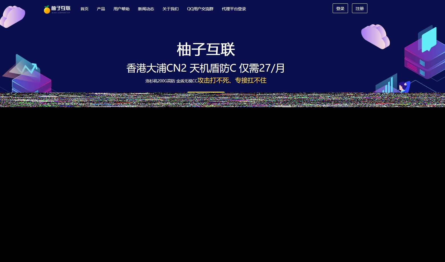 柚子互联精美HTML IDC模板 - 天能资源