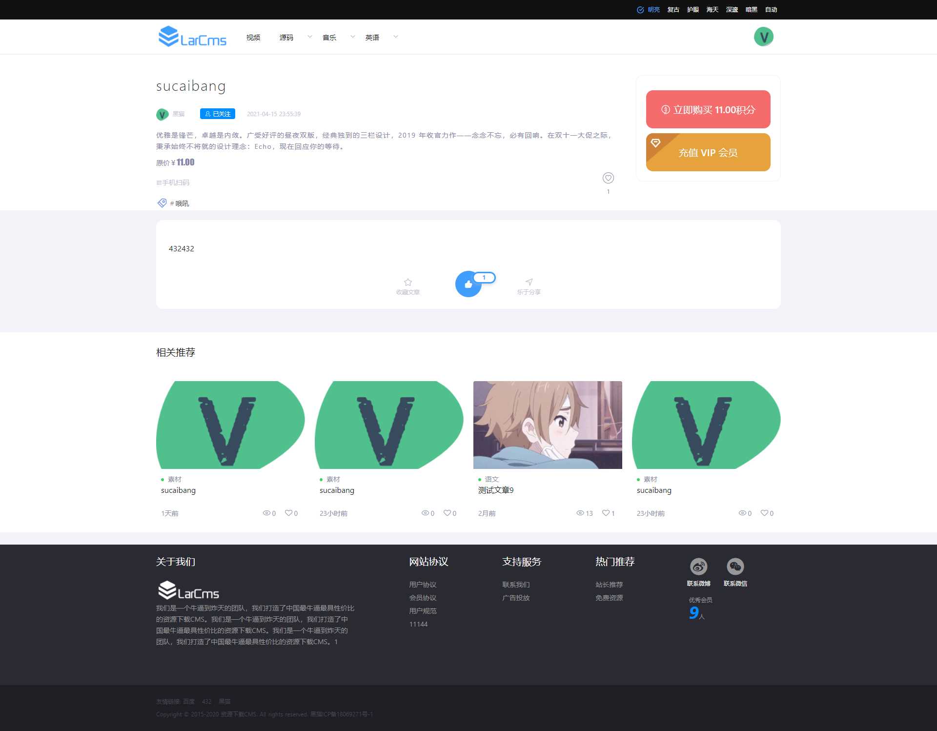 图片[4] - Larcms资源付费系统开源 - 天能资源