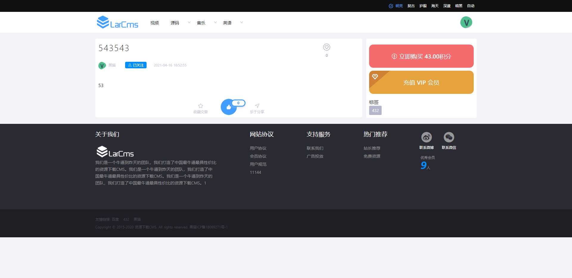 图片[3] - Larcms资源付费系统开源 - 天能资源