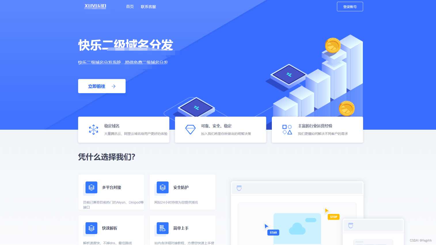 许愿二级域名分发系统网站源码美化版 - 天能资源