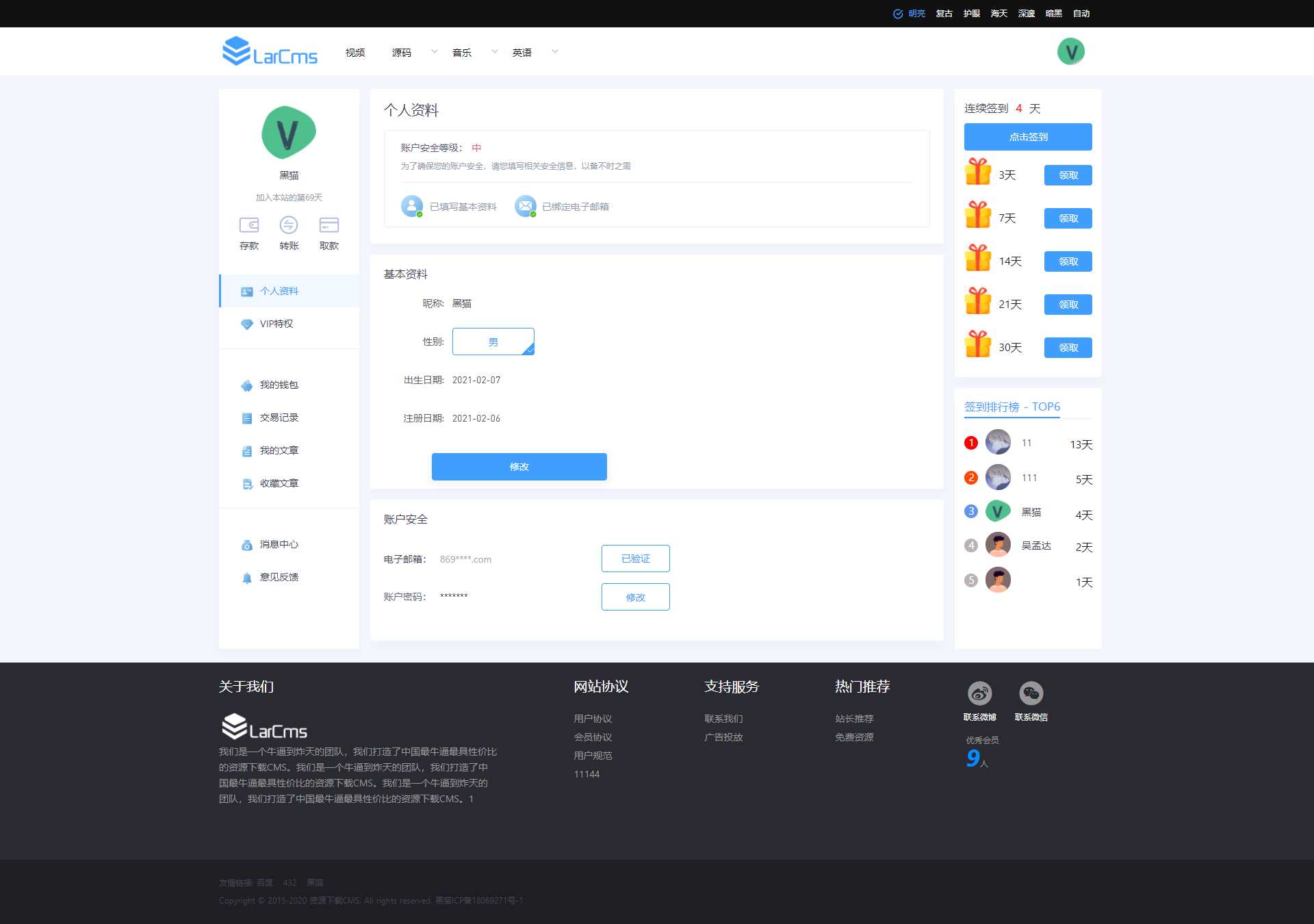 图片[6] - Larcms资源付费系统开源 - 天能资源