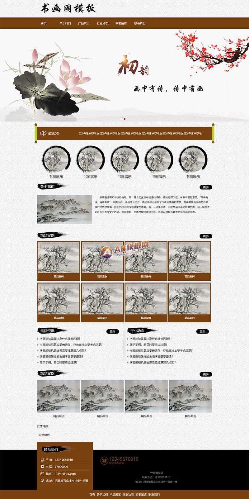 水墨风格书画艺术品展示类网站html模板 - 天能资源