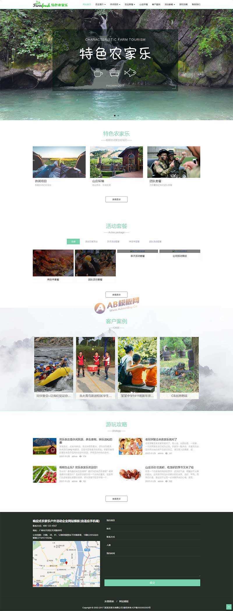 宽屏大气响应式特色农庄农家乐网站html模板 - 天能资源