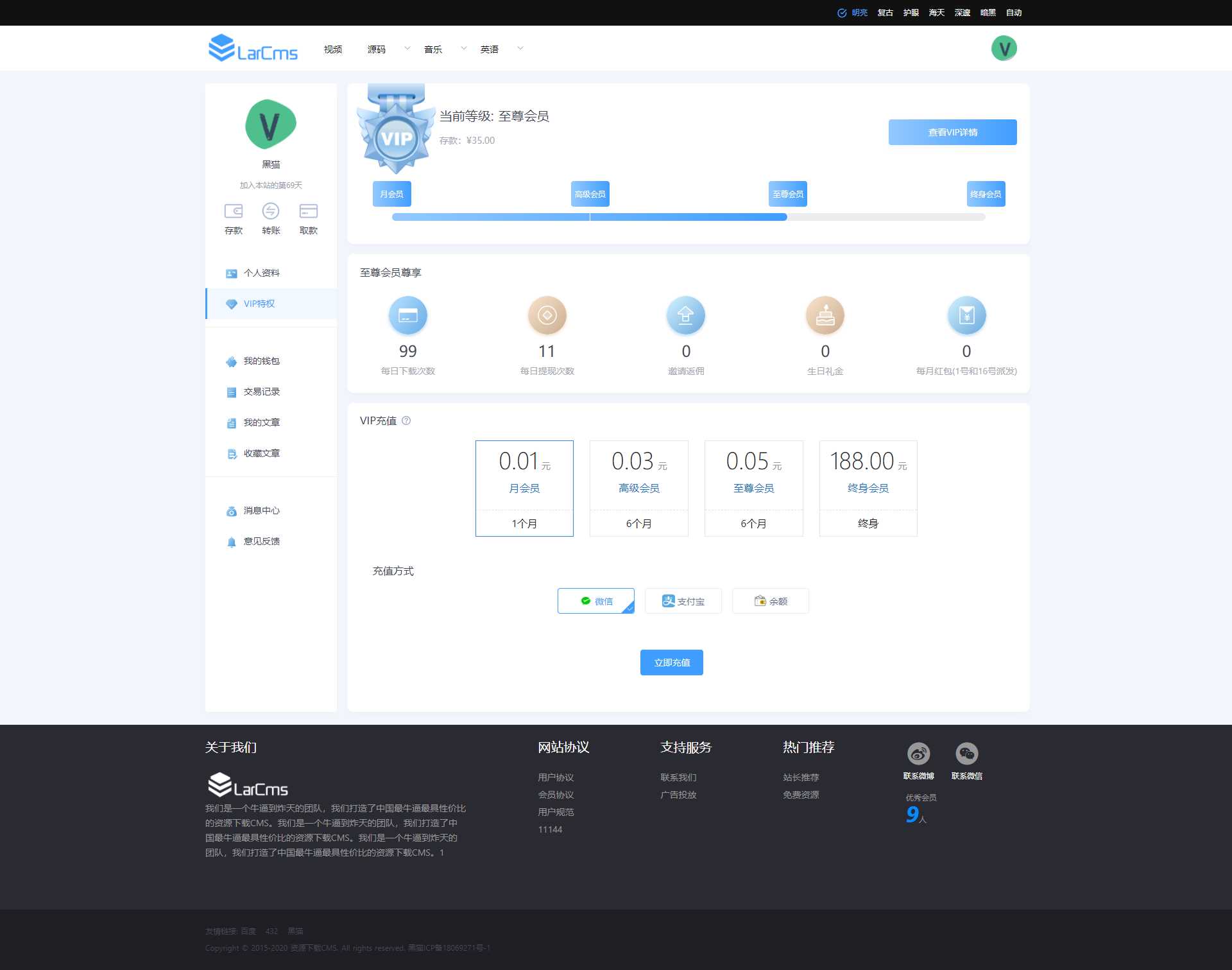 图片[5] - Larcms资源付费系统开源 - 天能资源