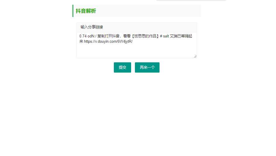 抖音短视频无水印解析html源码 - 天能资源