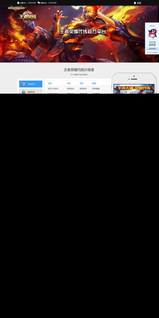 纯html源码王者荣耀代练接单网站源码带wap手机版 - 天能资源