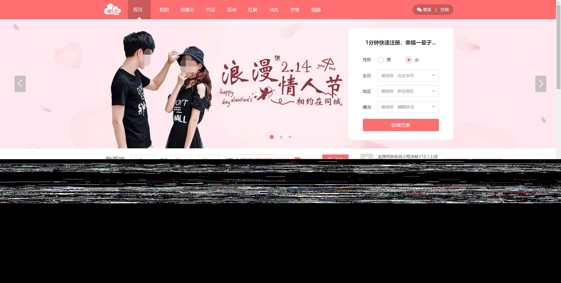 新版婚恋相亲交友系统V10.2 超大型婚恋社交、相亲、征婚、互动系统，继承了此前O2O、SNS及B2C的优秀特点 - 天能资源