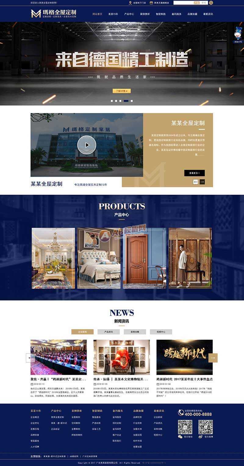 蓝色大气的实木家具定制公司网站html模板 - 天能资源