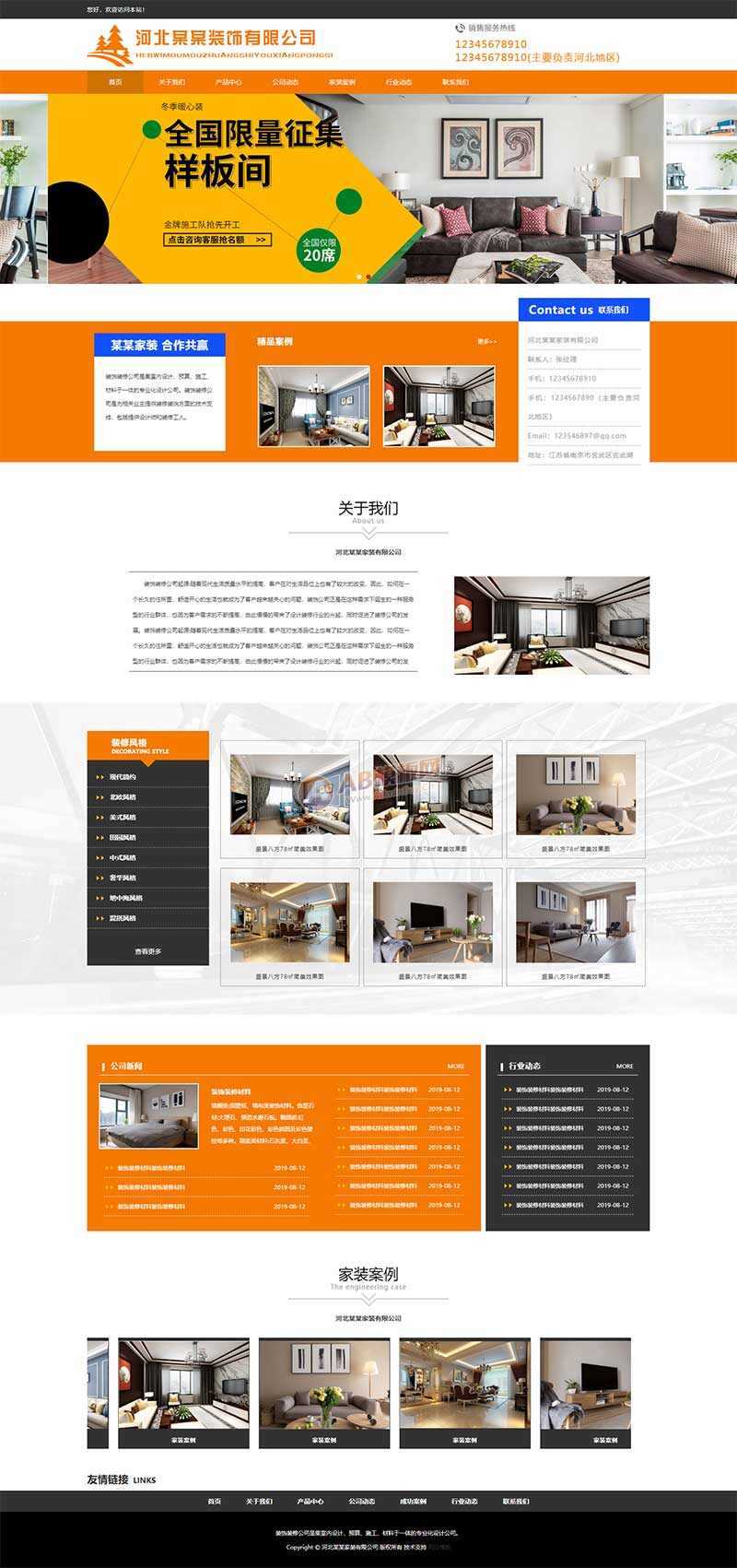 橙色装修行业公司网站html模板 - 天能资源