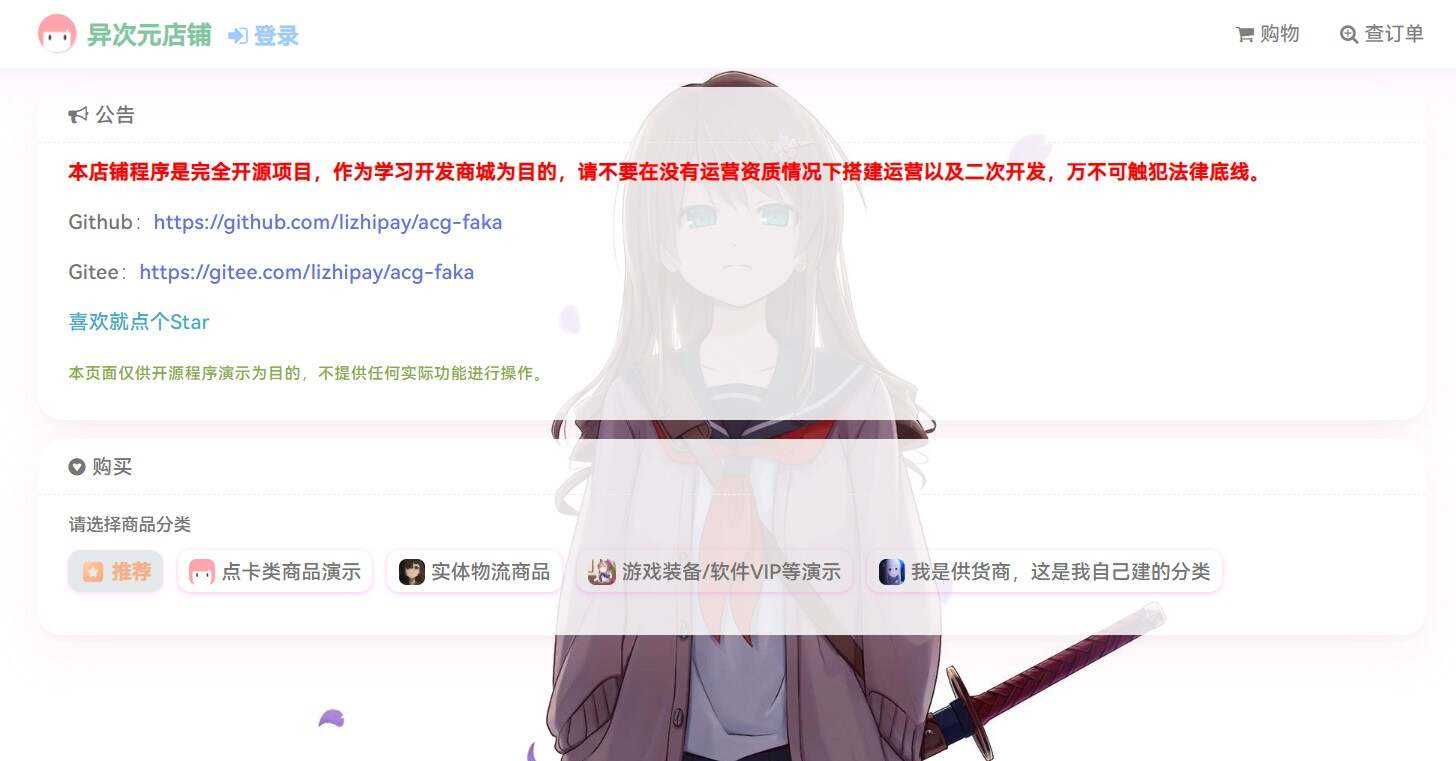 acg-faka功能丰富的发卡二次元商城源码 - 天能资源