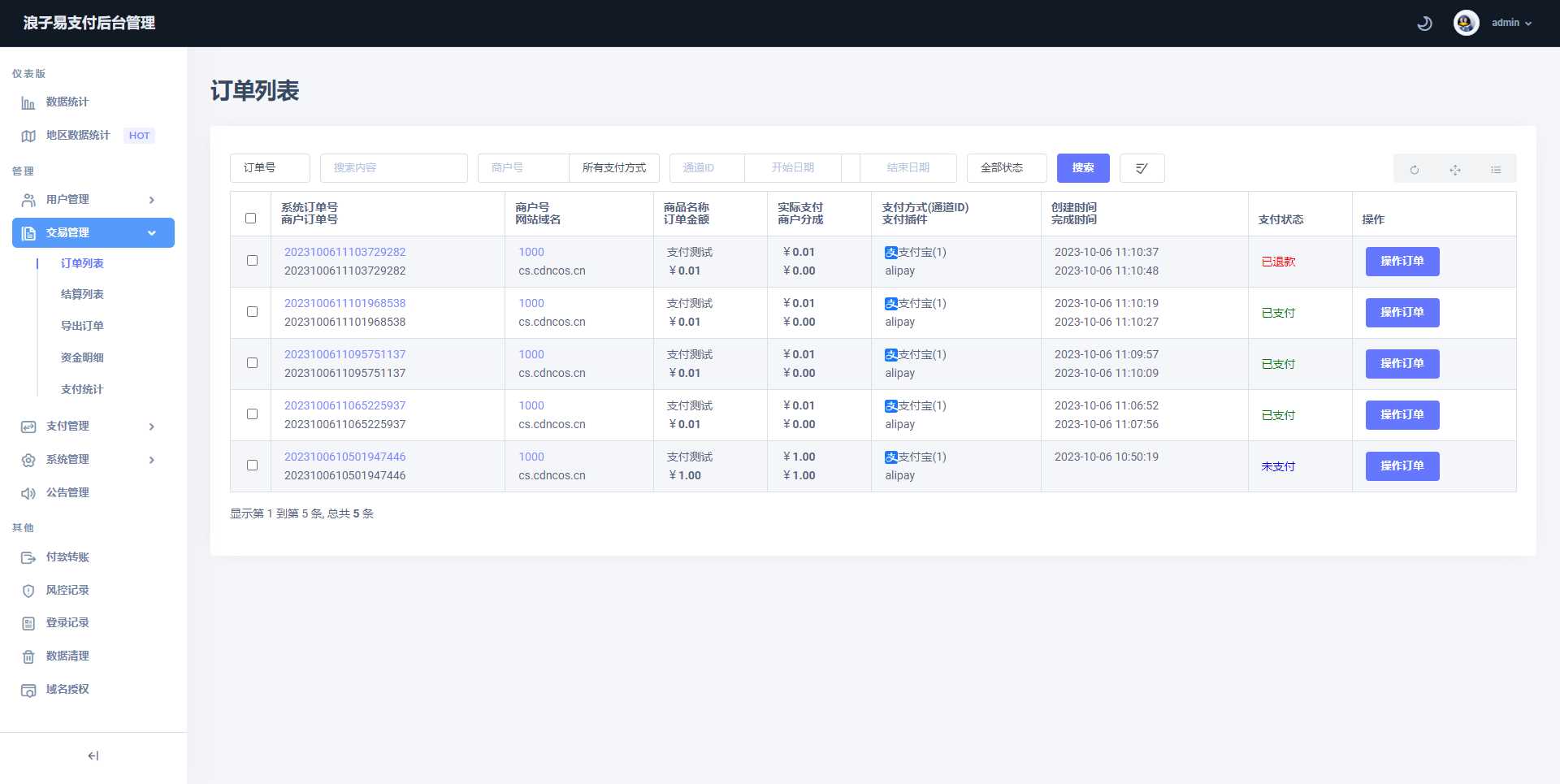 图片[4] - 浪子易支付全新源码 - 天能资源