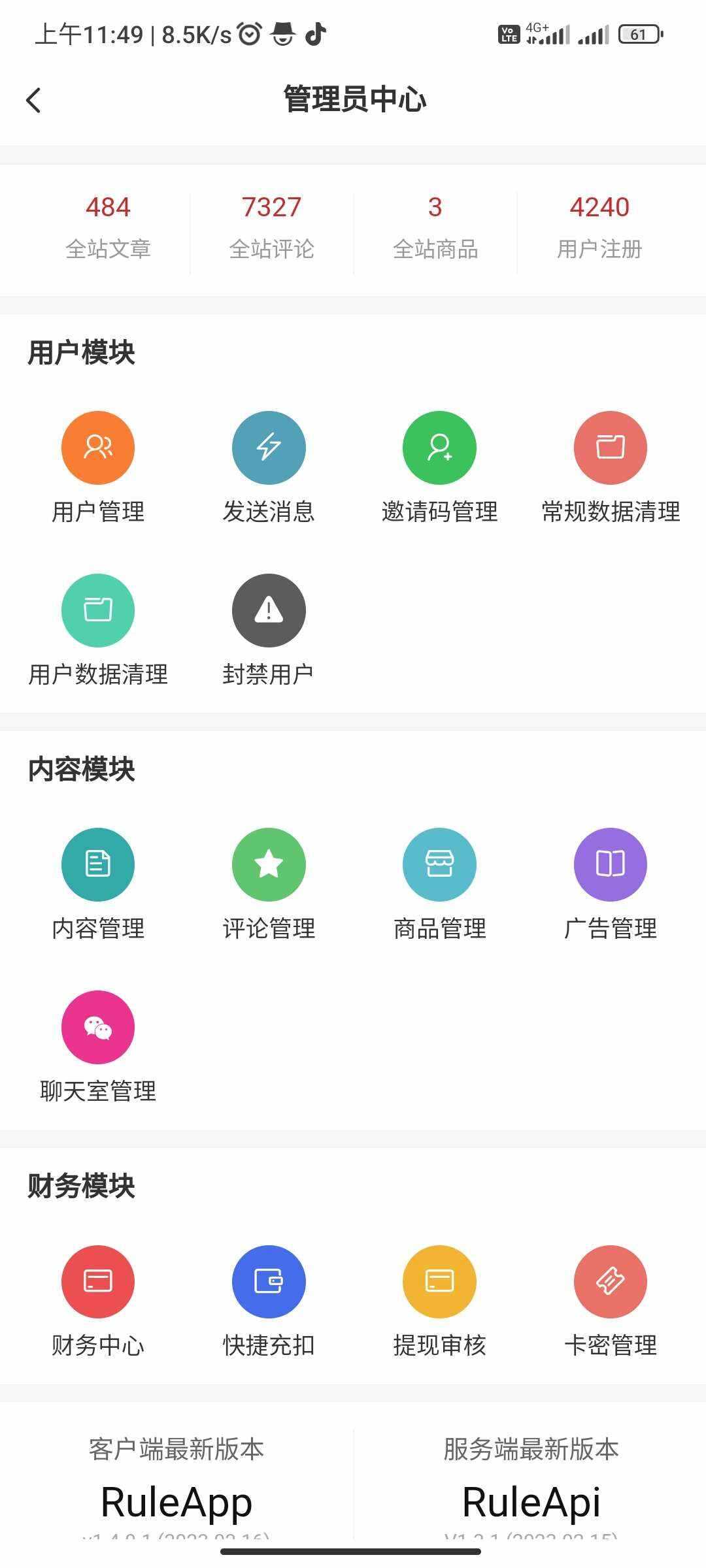 图片[2] - RuleApp1.4.0 文章社区客户端 - 天能资源