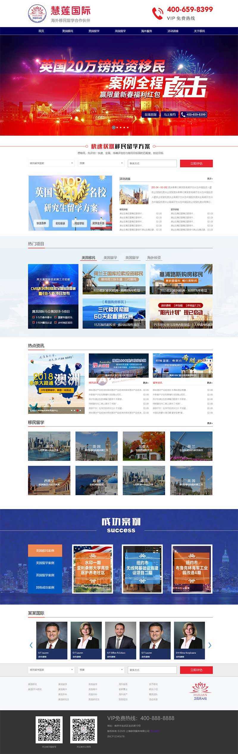 海外移民留学出国类网站html模板 - 天能资源