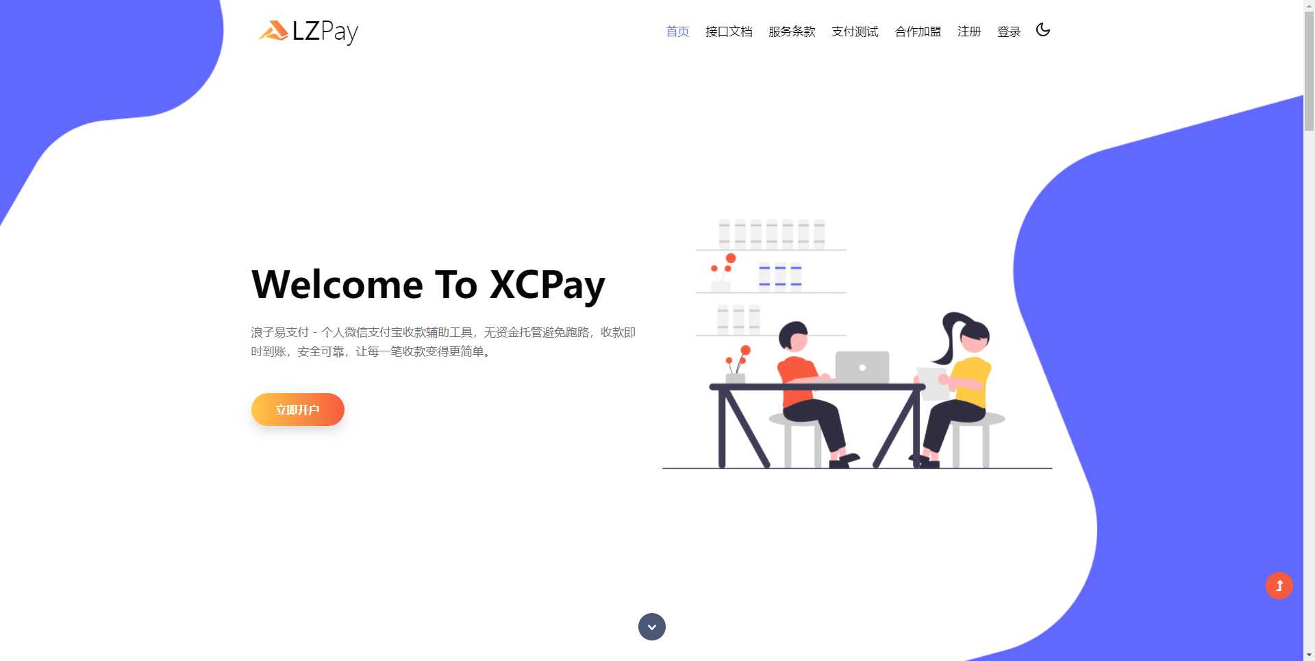 浪子易支付全新源码 - 天能资源