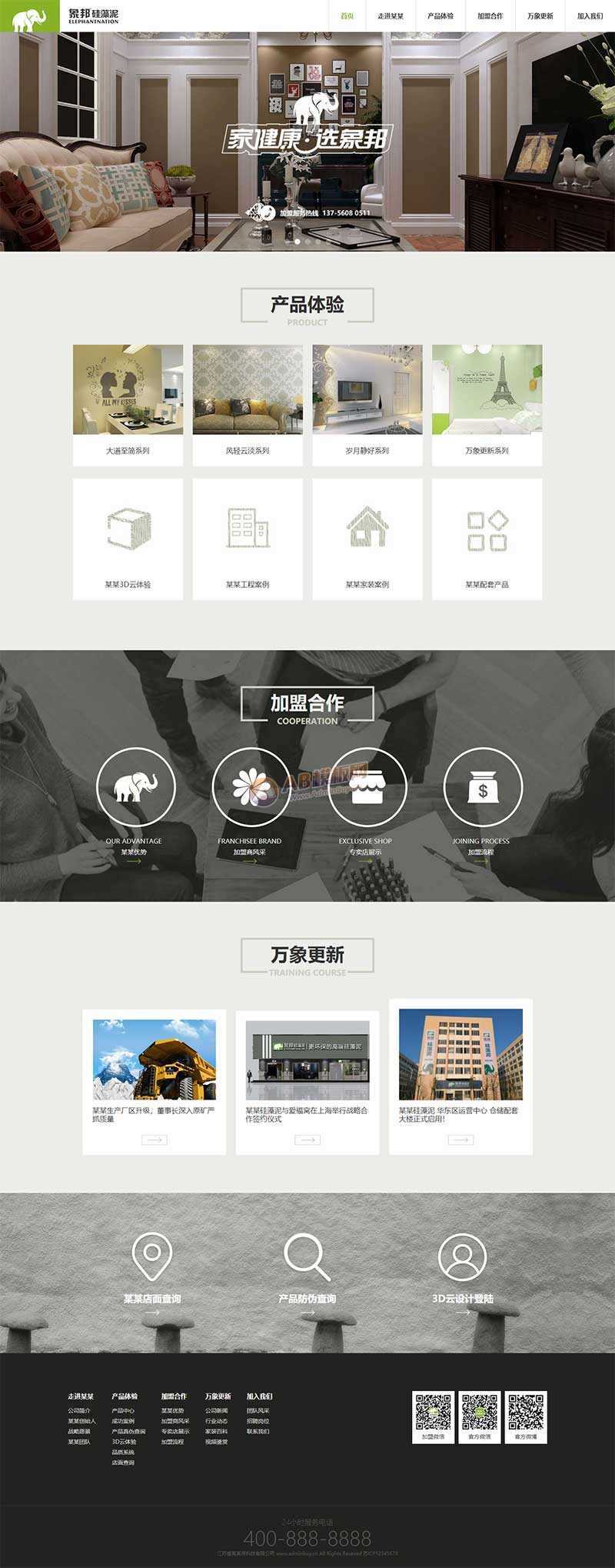 绿色响应式的硅藻泥环保科技公司网站html模板 - 天能资源