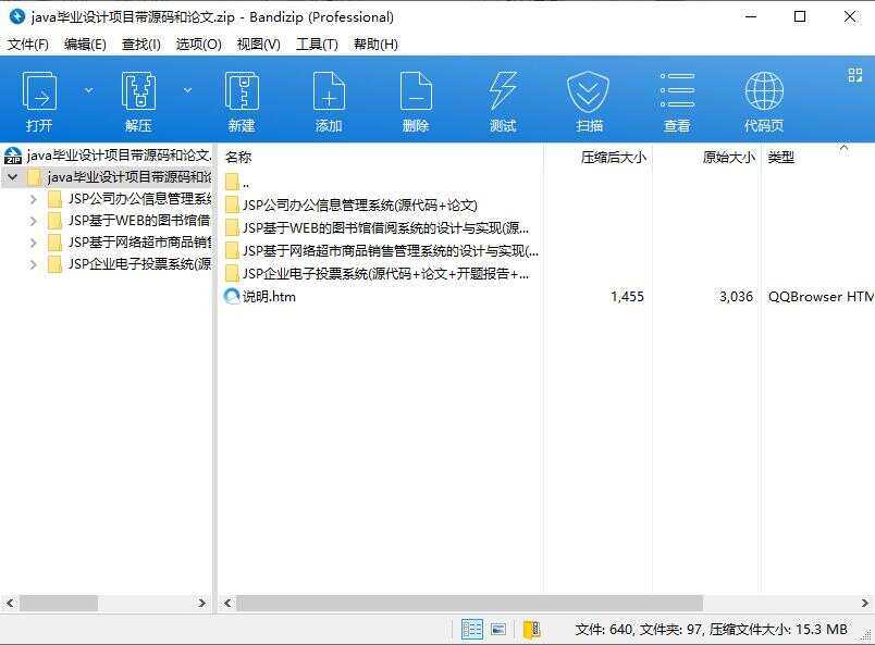 分享四套java毕业设计项目带源码和论文 含说明和配置教程 - 天能资源
