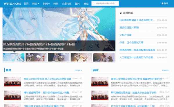 wetech-cms内容管理系统源码 - 天能资源